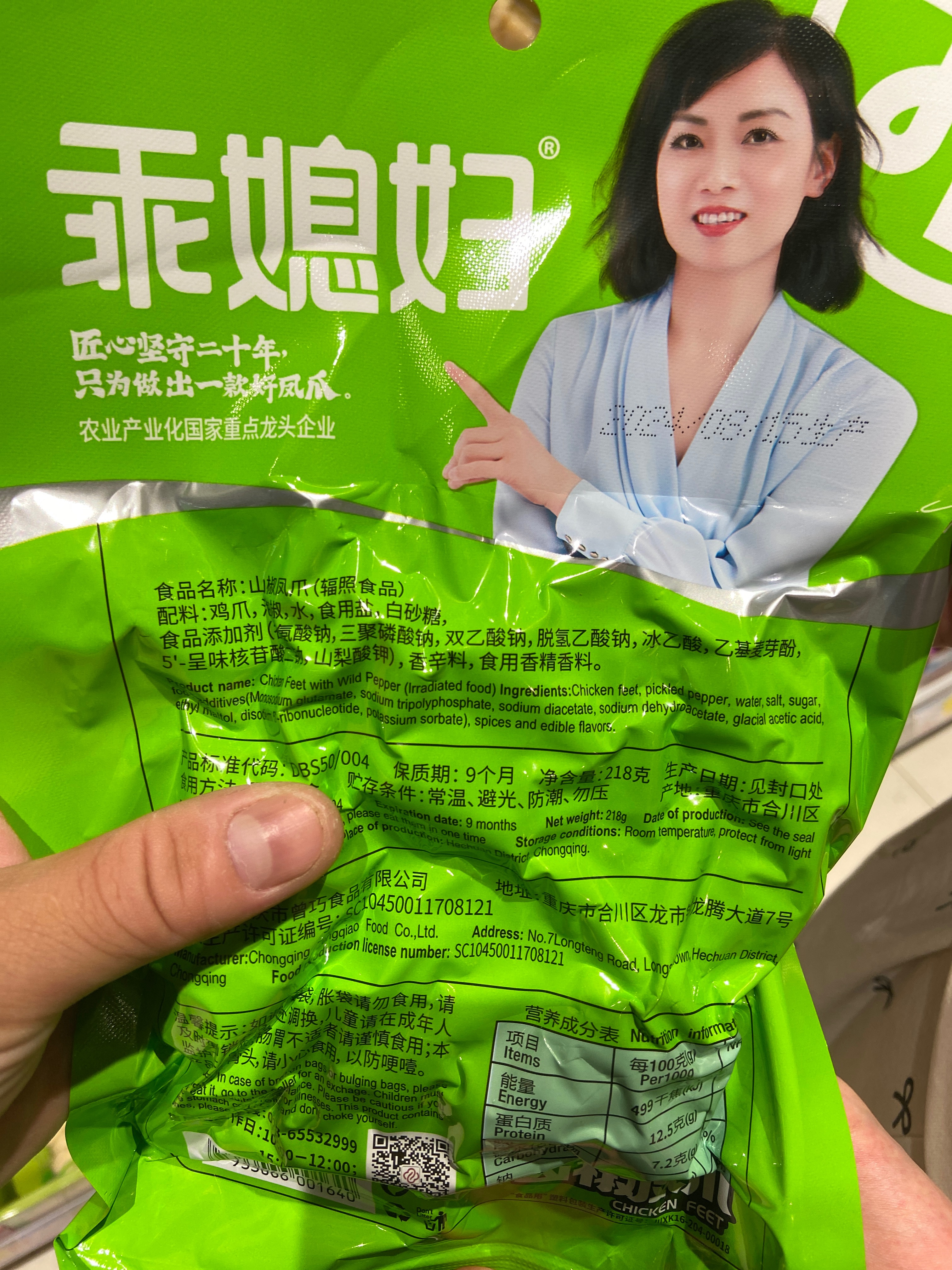 218g山椒凤爪