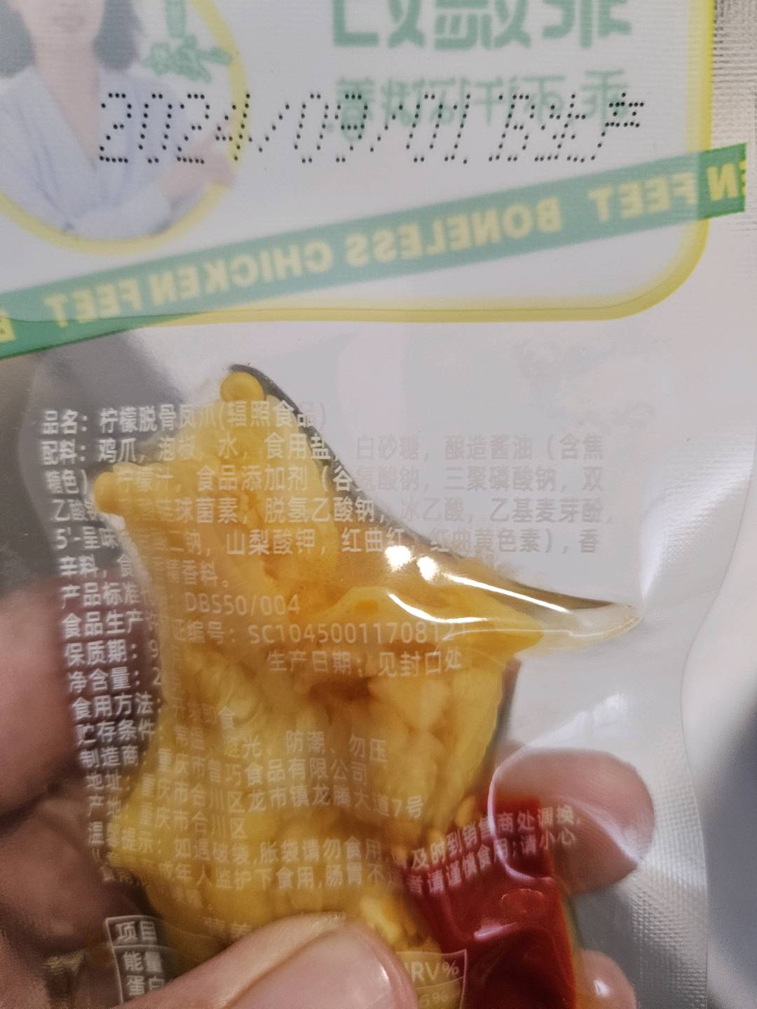 柠檬脱骨凤爪（1*24g）一袋