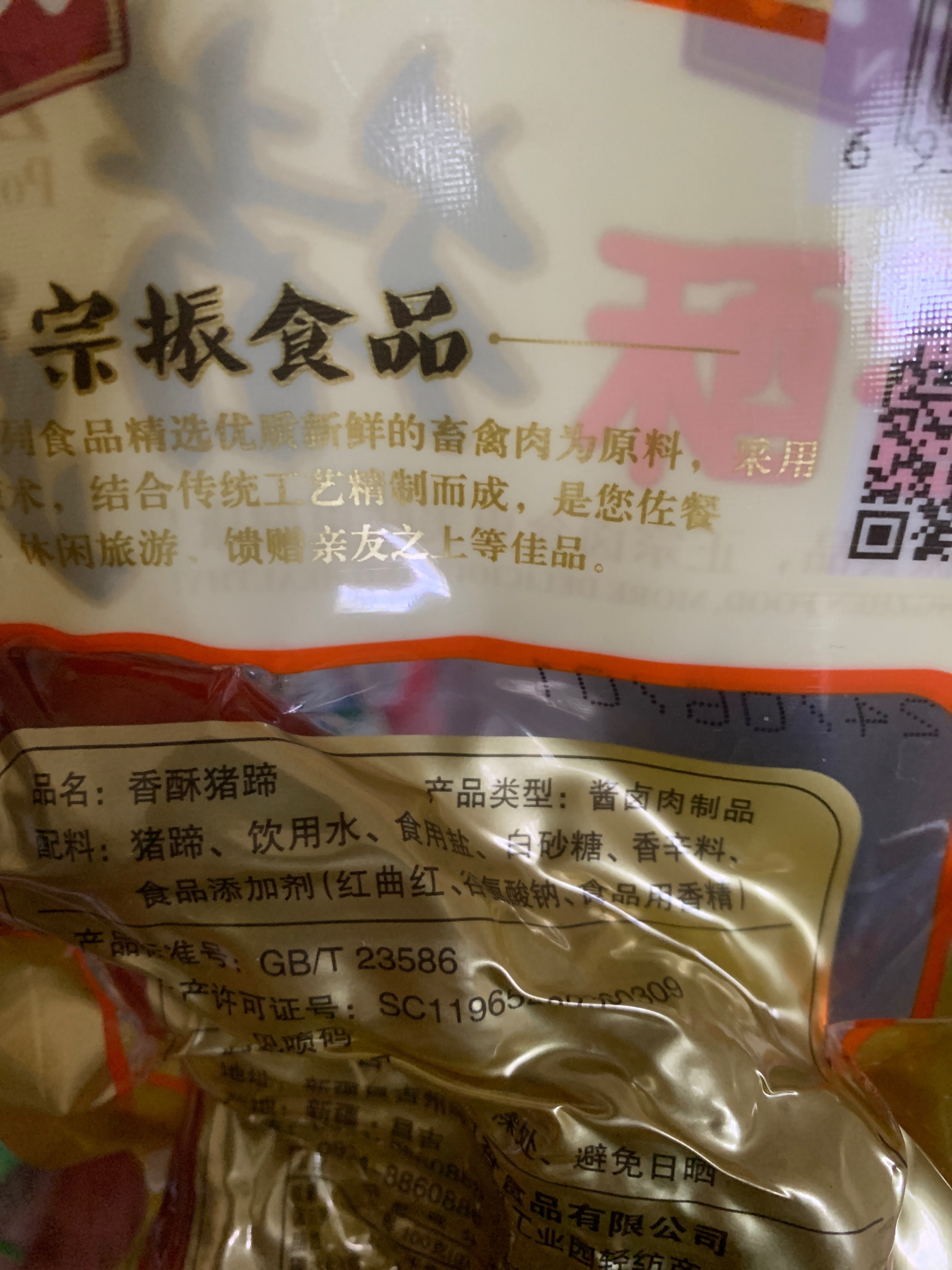 香酥猪蹄