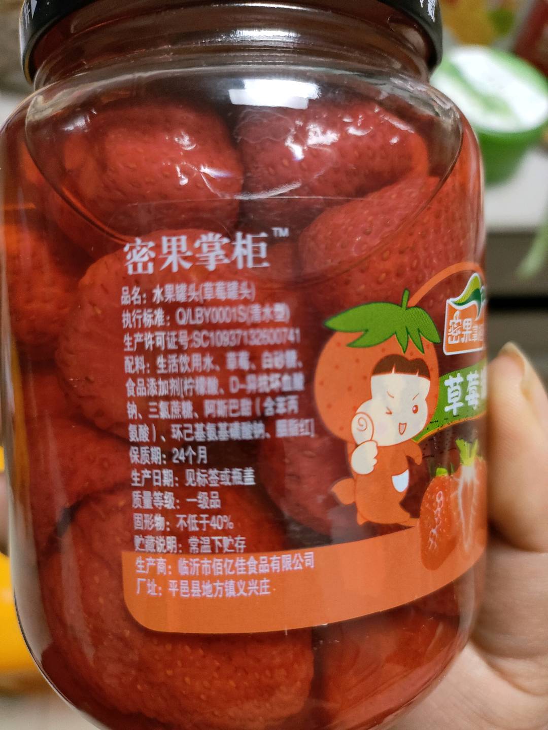 水果罐头（草莓罐头）