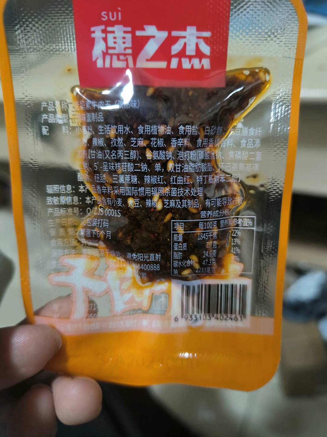 老妈素牛肉干-孜然小包