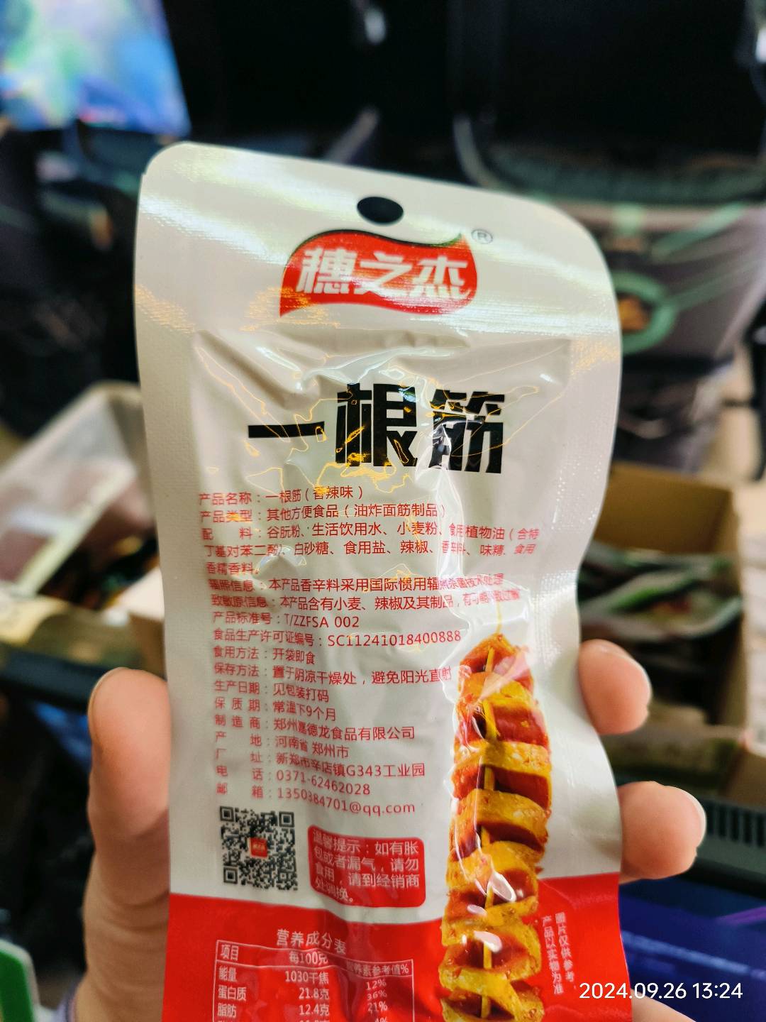 一根筋-香辣味