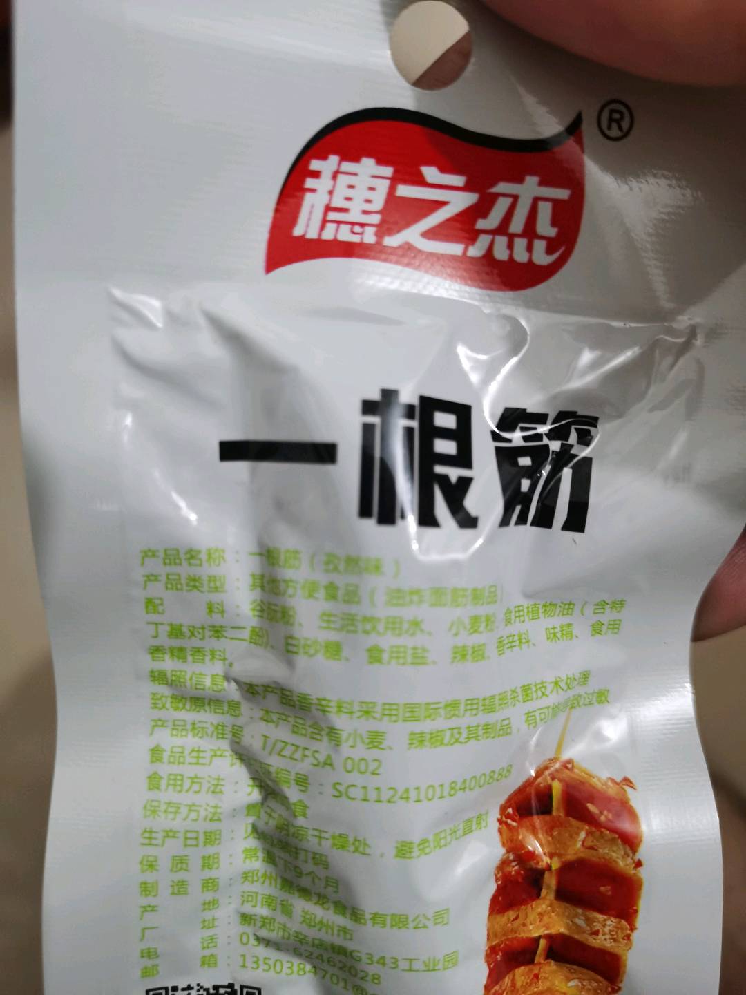 一根筋-孜然味