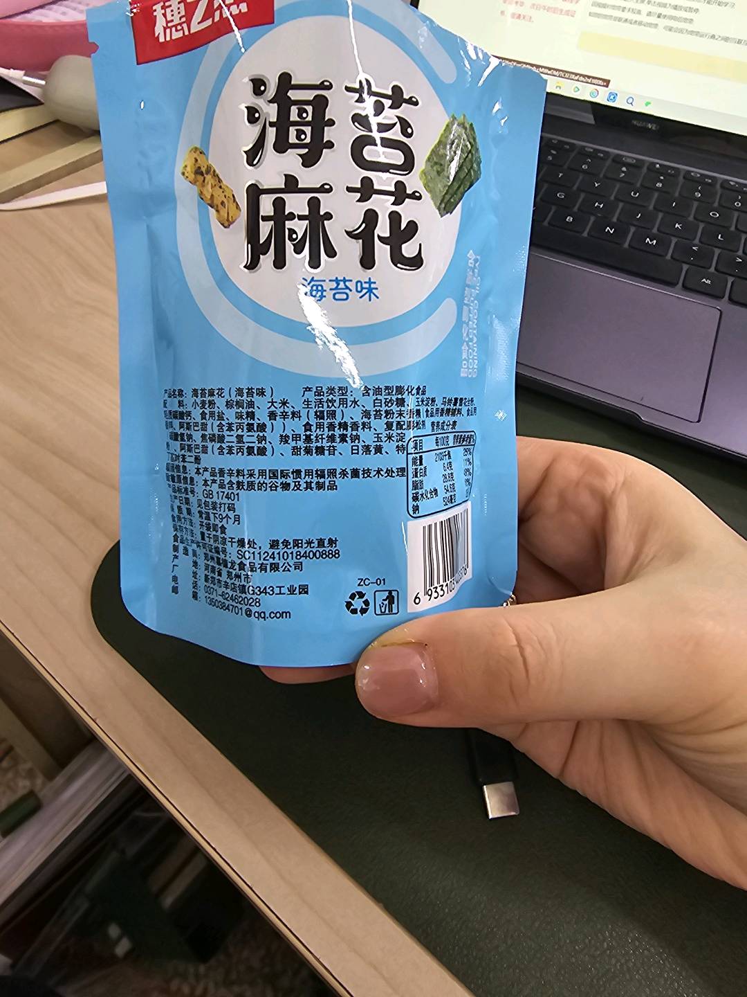 海苔麻花（海苔味）