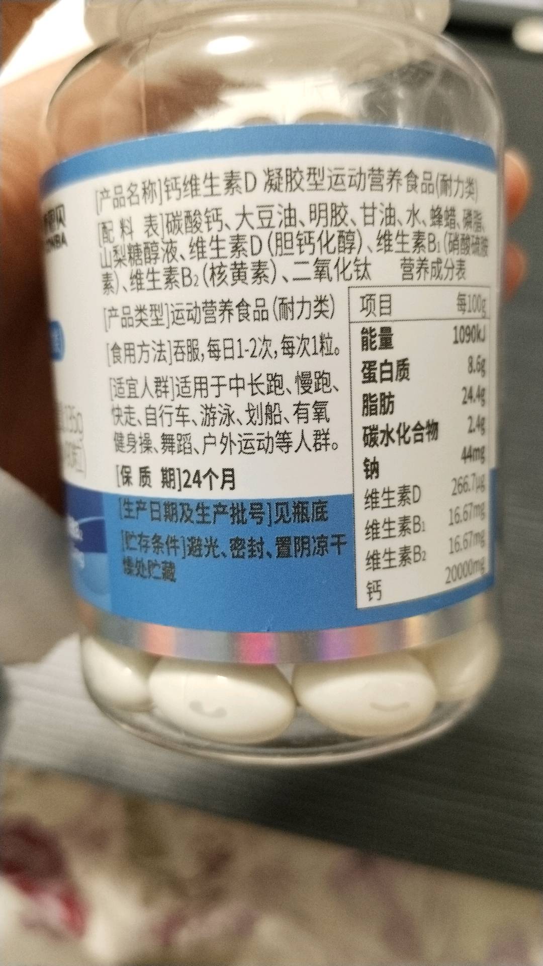 康恩贝钙维生素D凝胶型运动营养食品（耐力类）