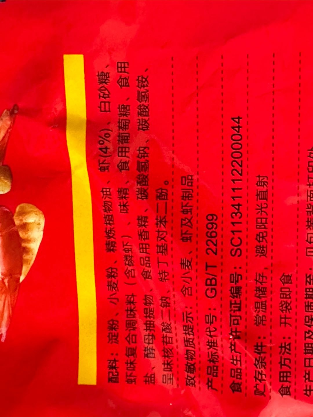 激脆X香脆虾条158g