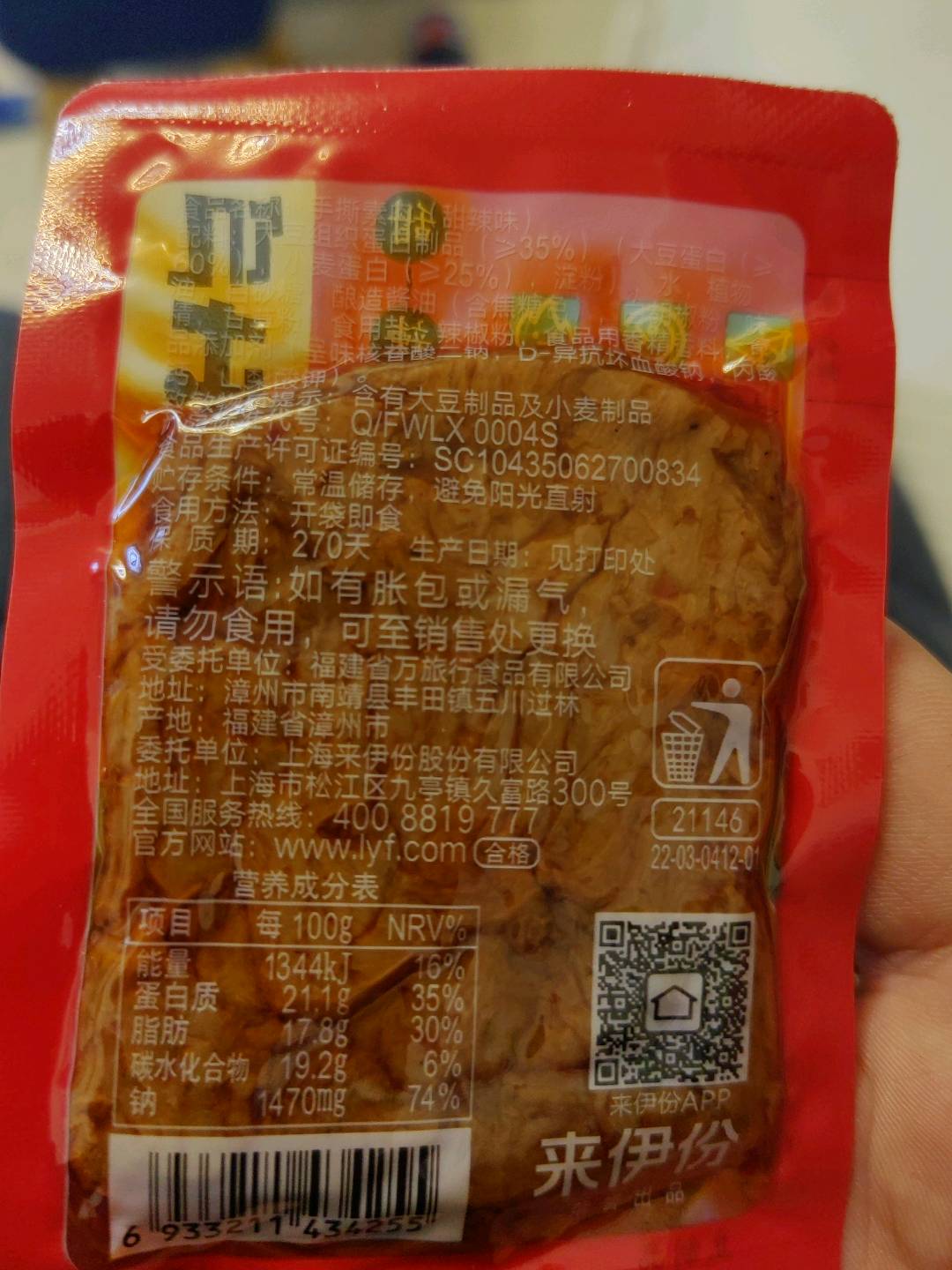 手撕素肉（香辣味）
