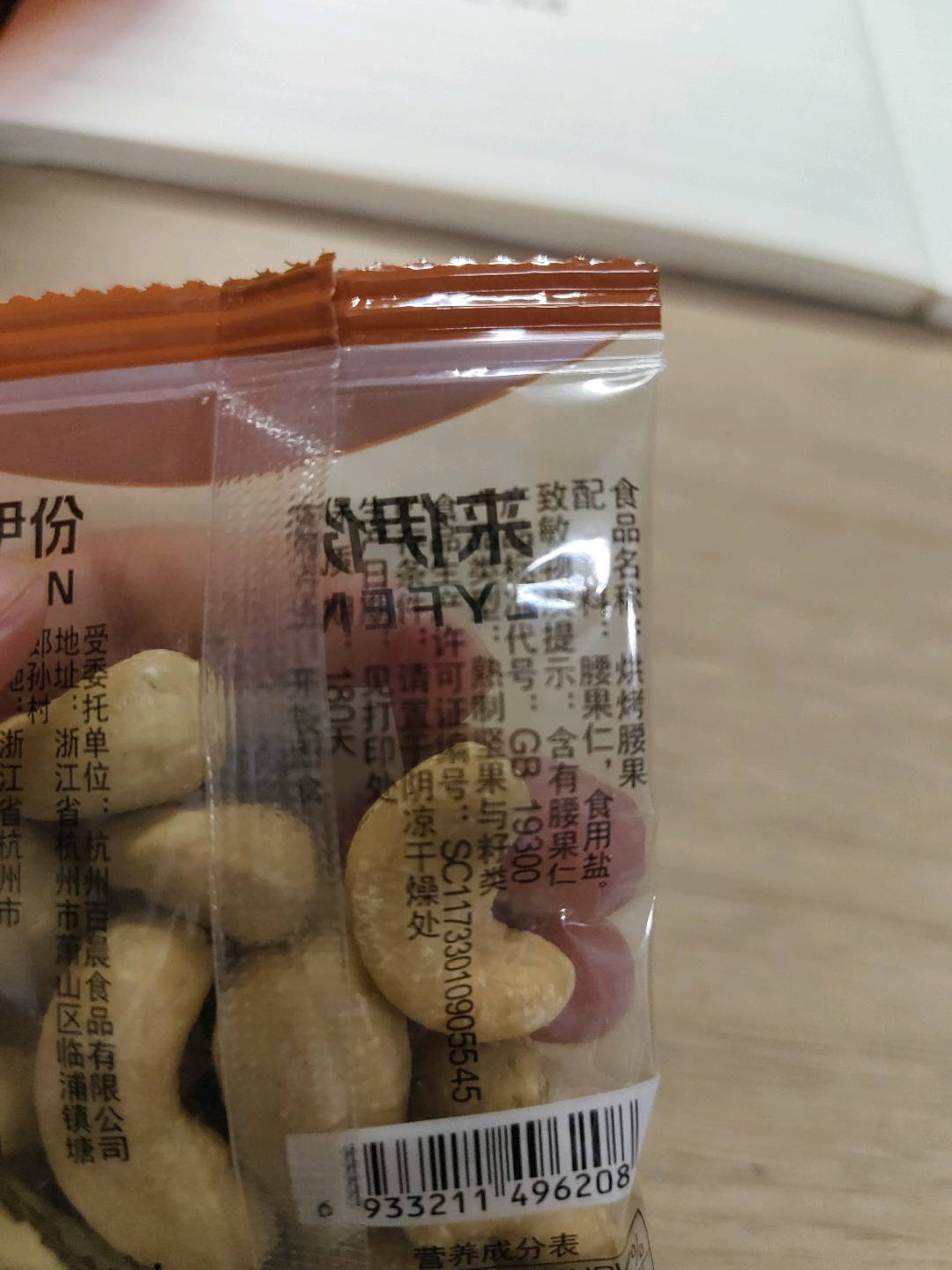 烘烤腰果