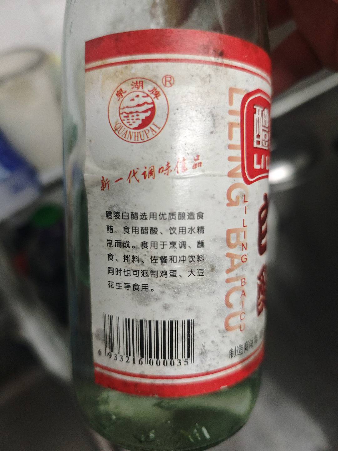 醴陵白醋