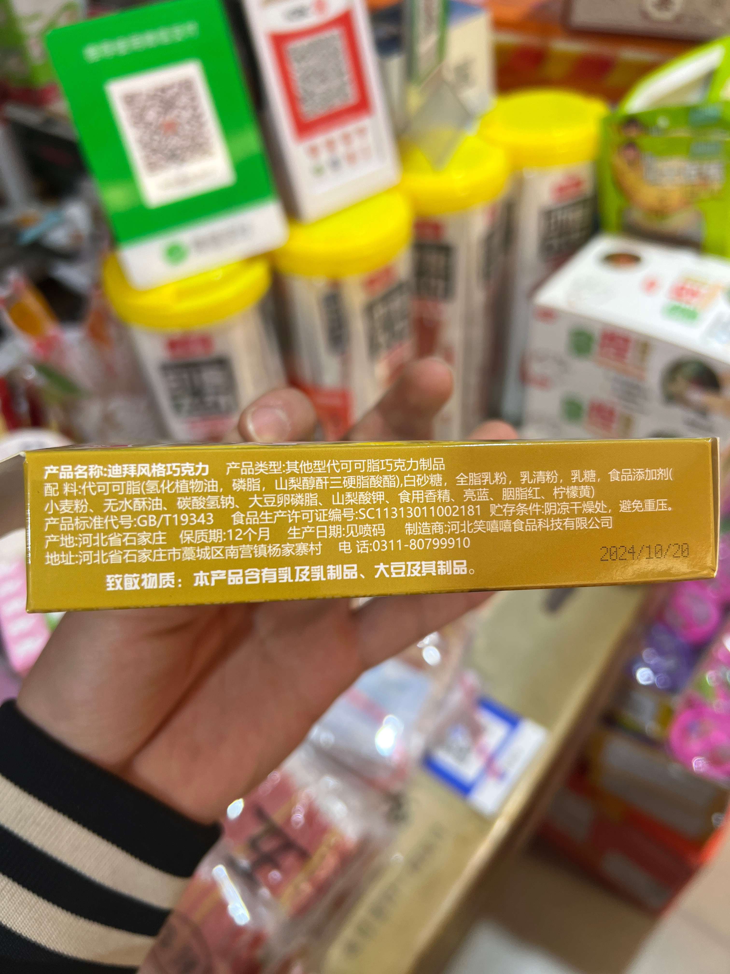 笑嘻嘻迪拜巧克力果酱瓶46克