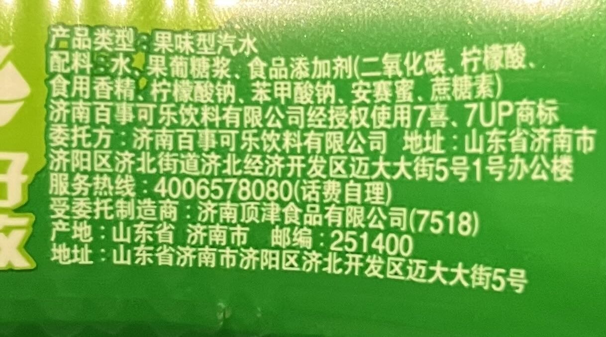 七喜柠檬味汽水