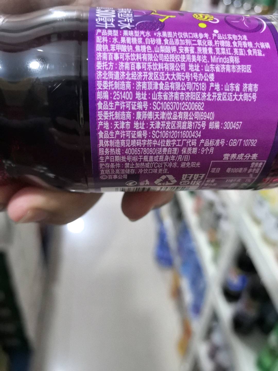美年达葡萄味汽水