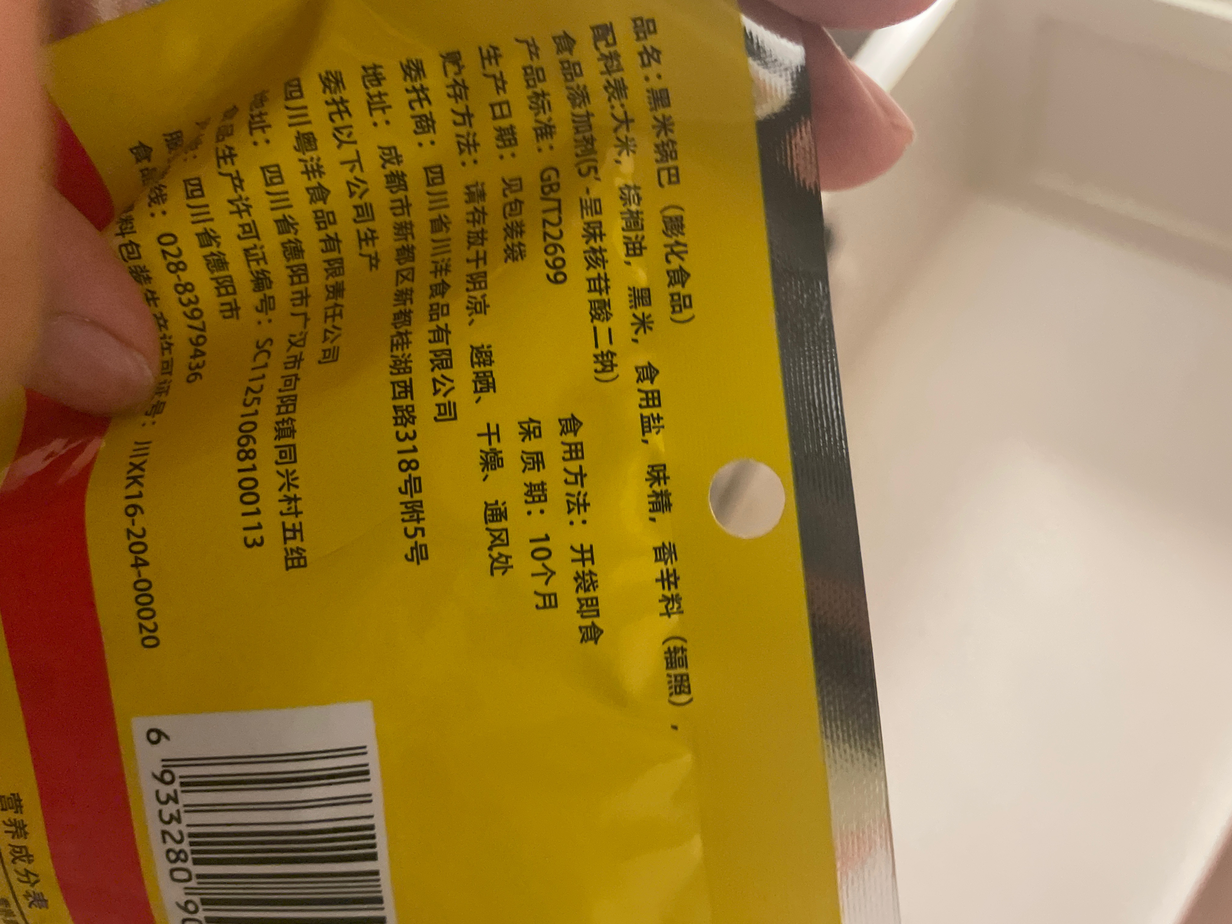 麻辣味黑米锅巴