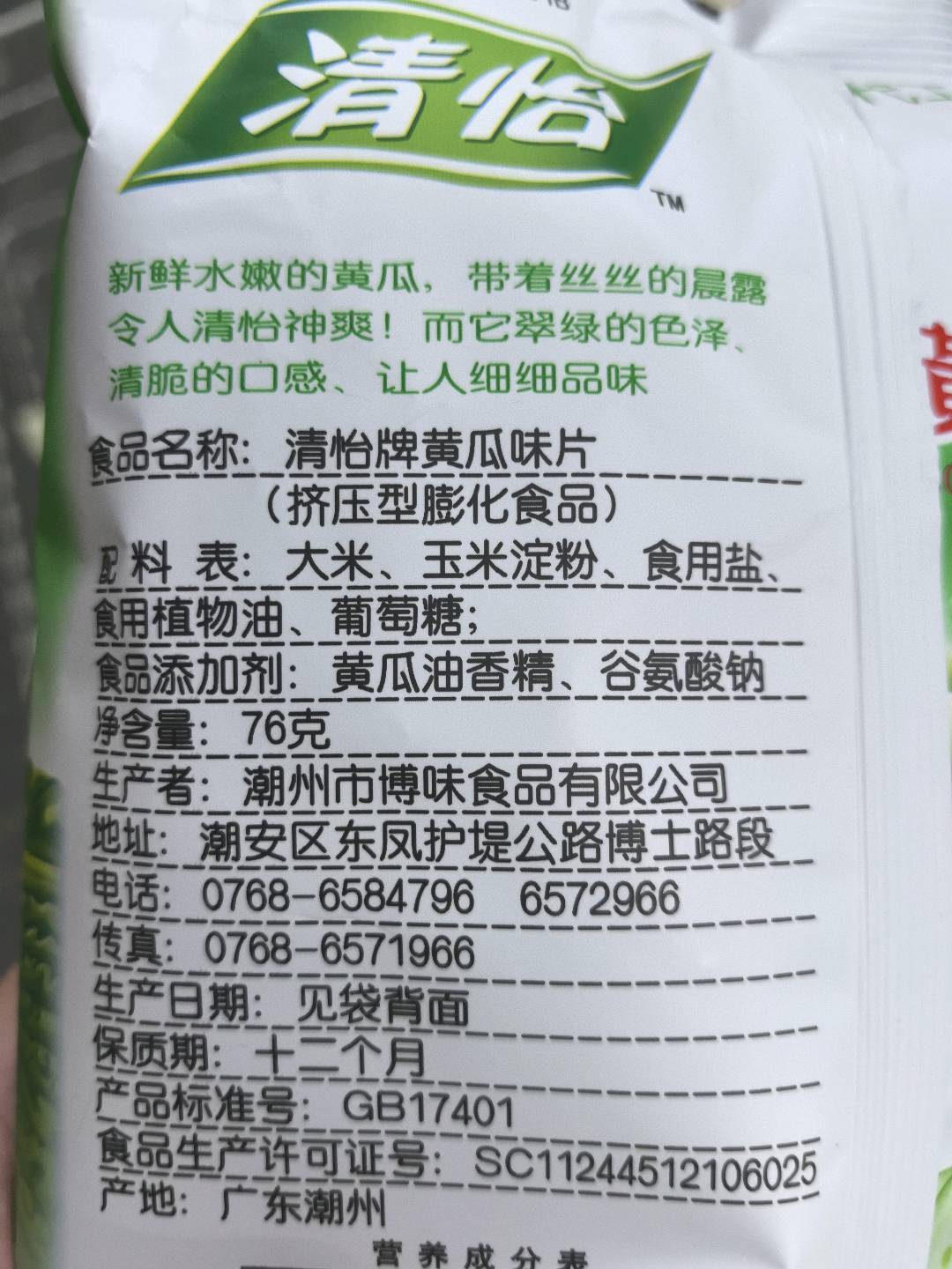 博味清怡黄瓜片86克