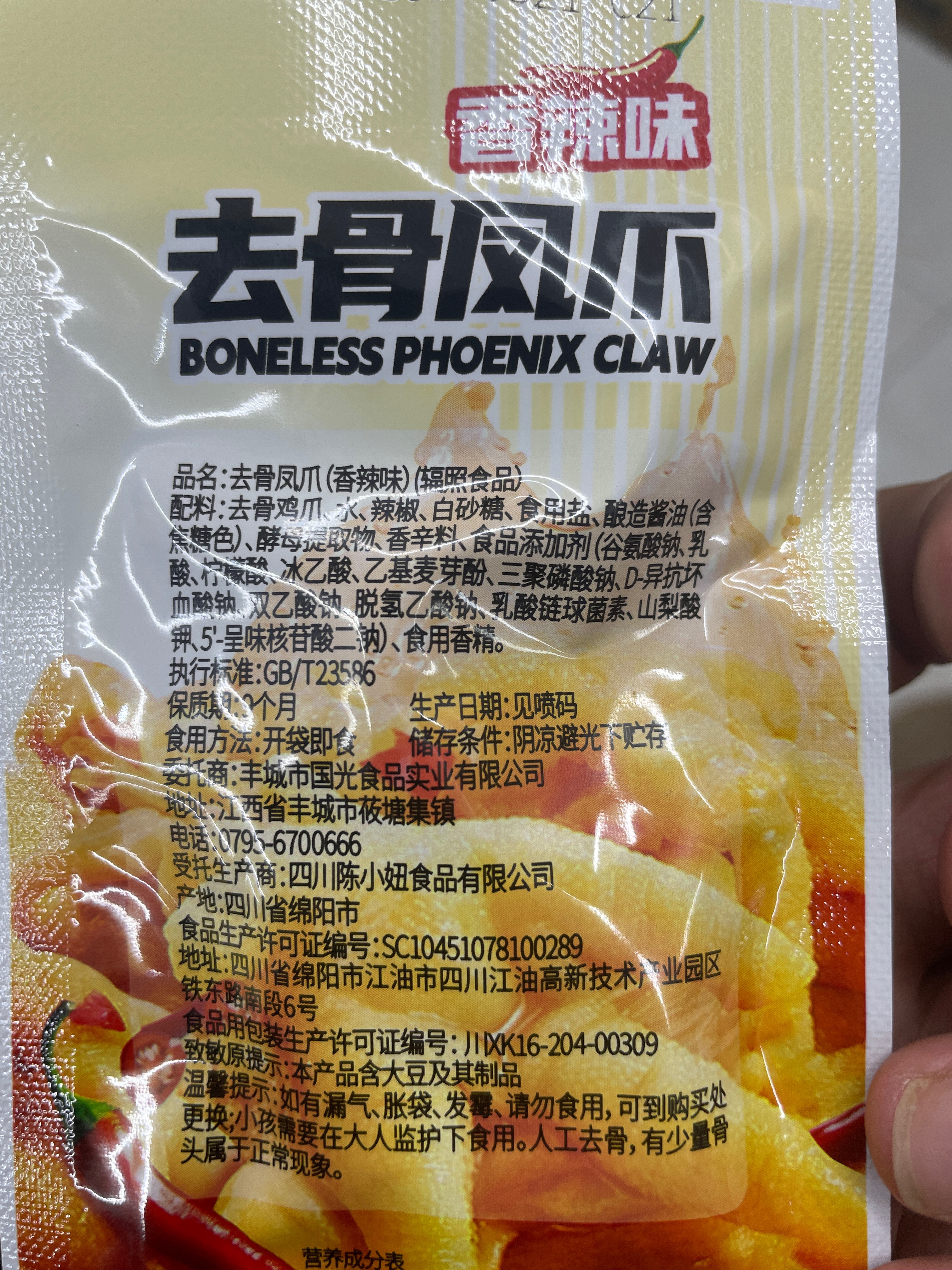 22g去骨凤爪（香辣味）