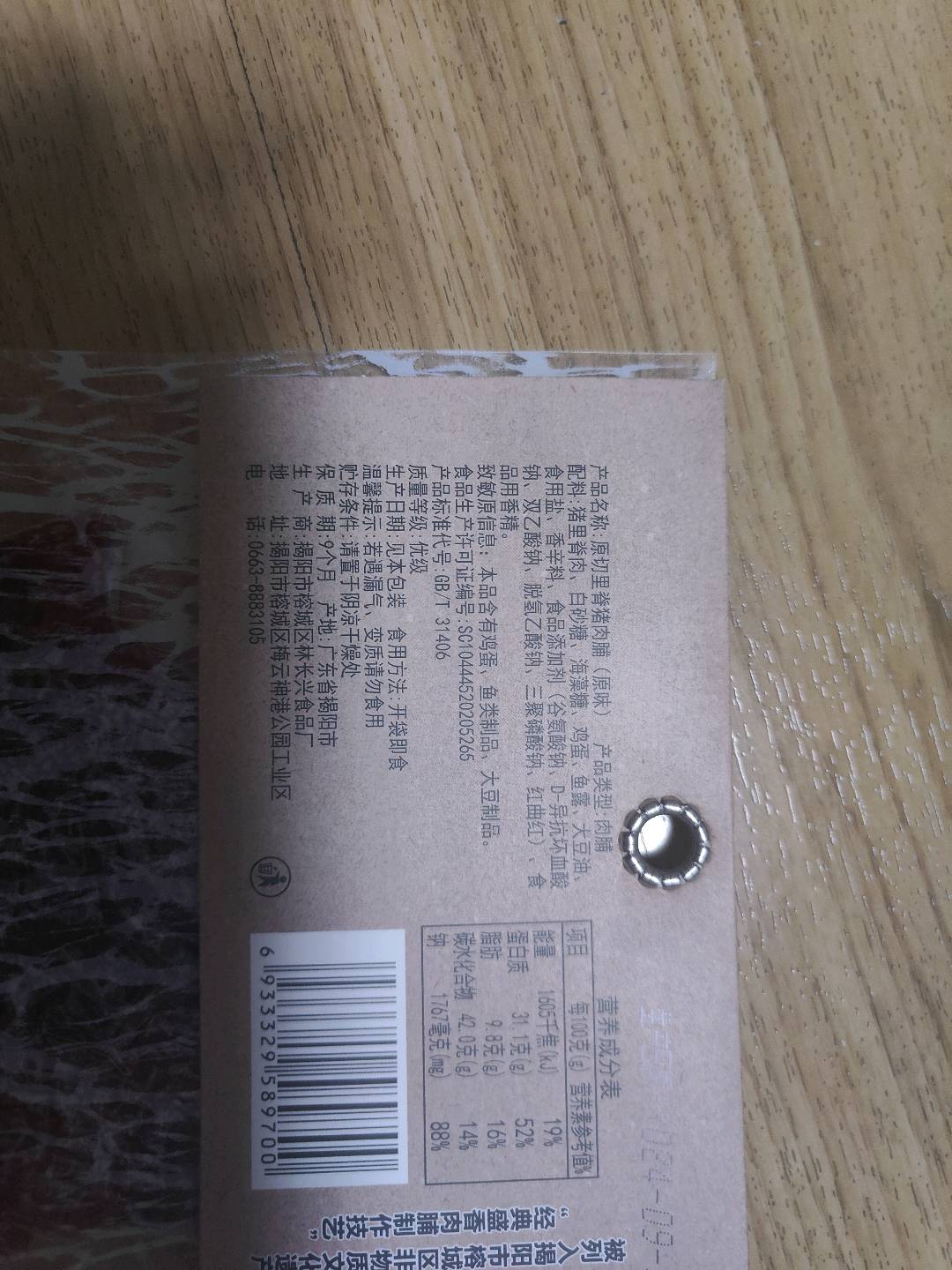 45克原切里脊猪肉脯（原味）