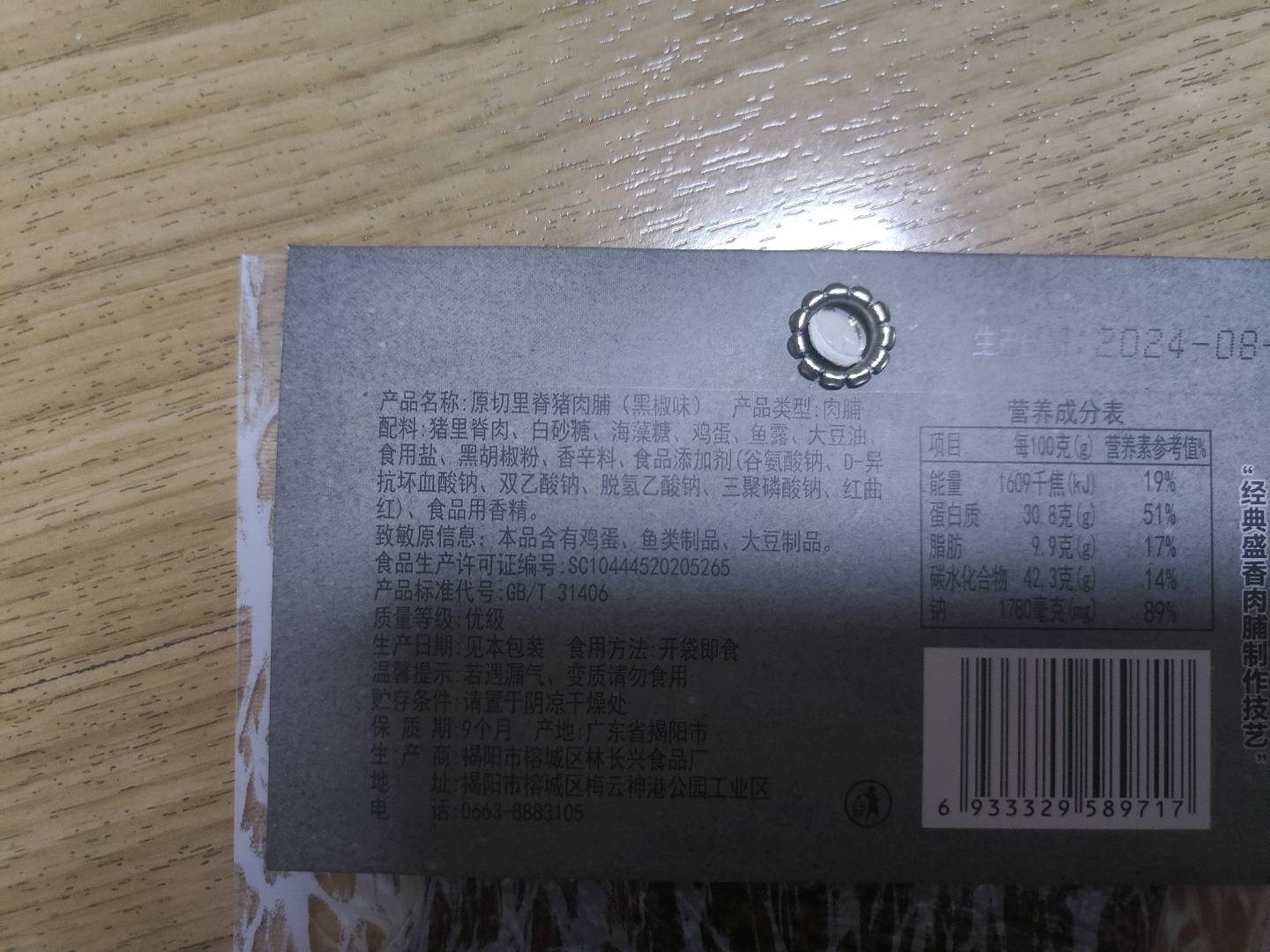 45克原切里脊猪肉脯（黑椒味）