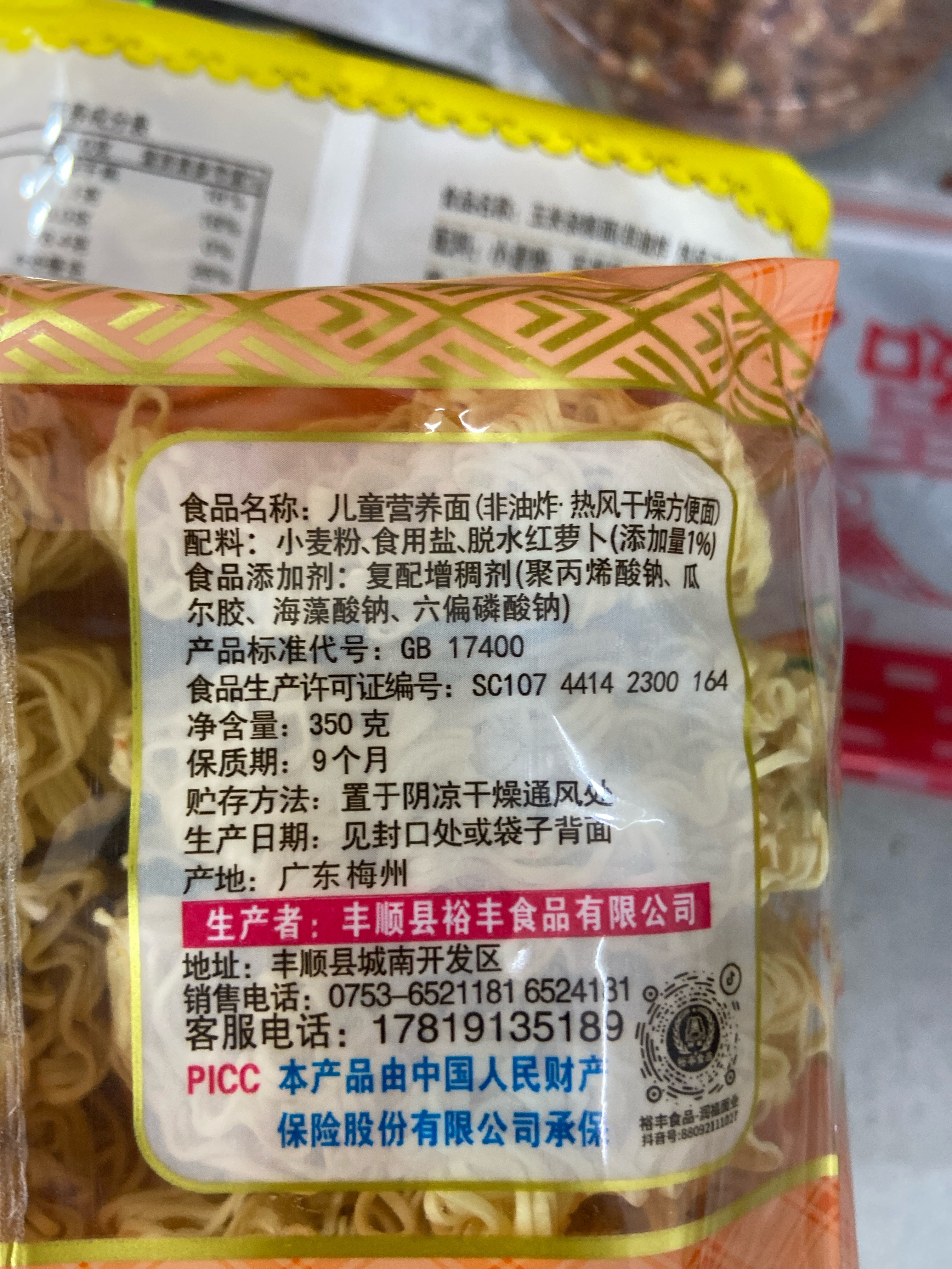 儿童营养面350克