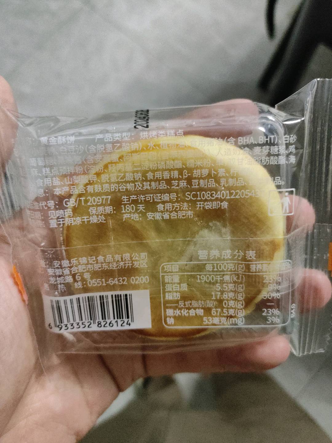 黄金酥饼