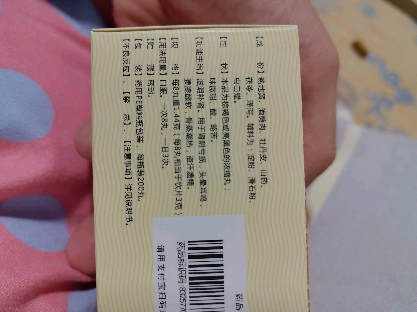 六味地黄丸