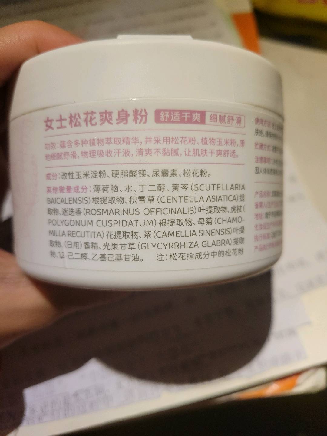 鸢尾猫女士松花爽身粉