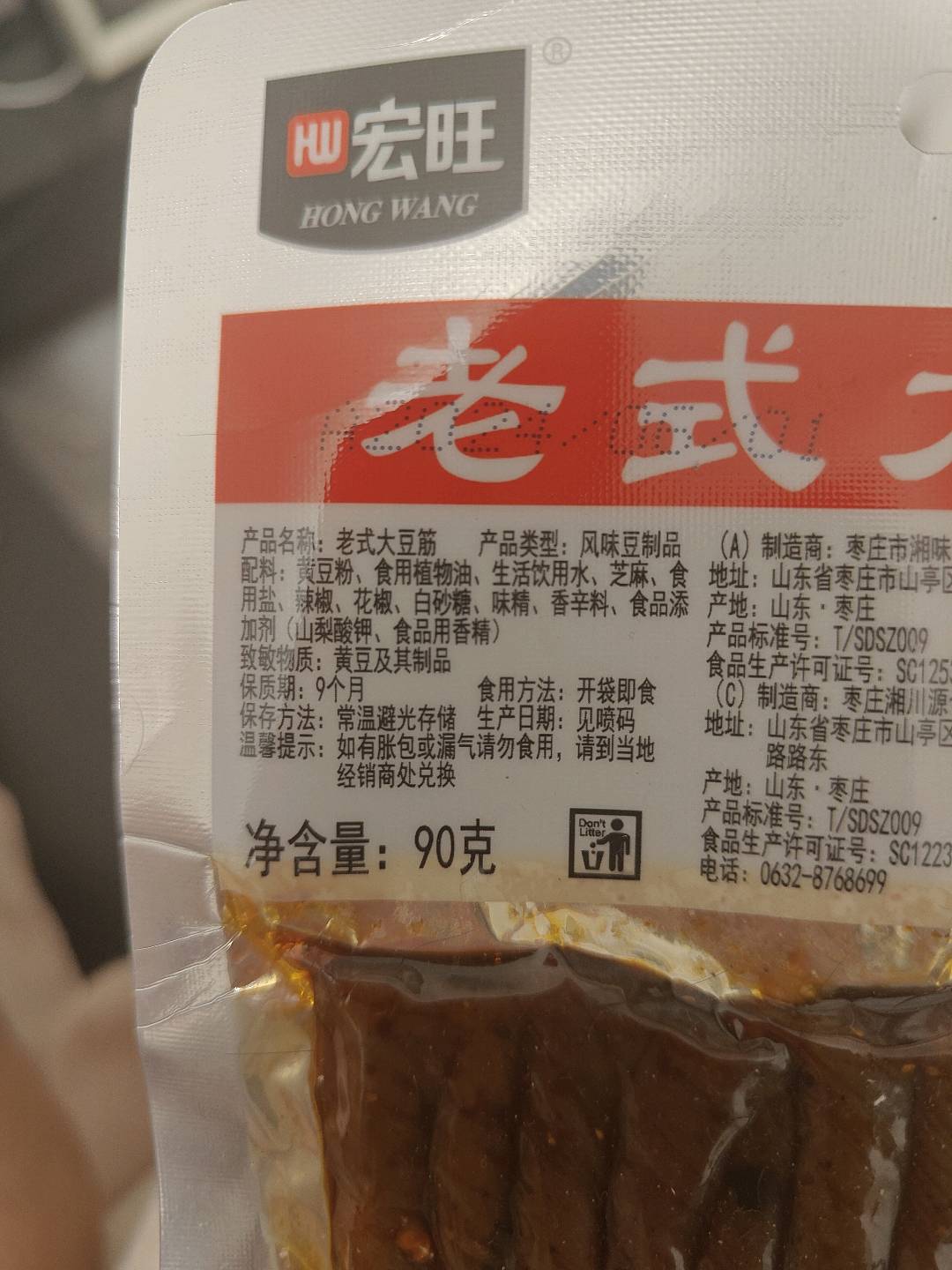 老式大豆筋