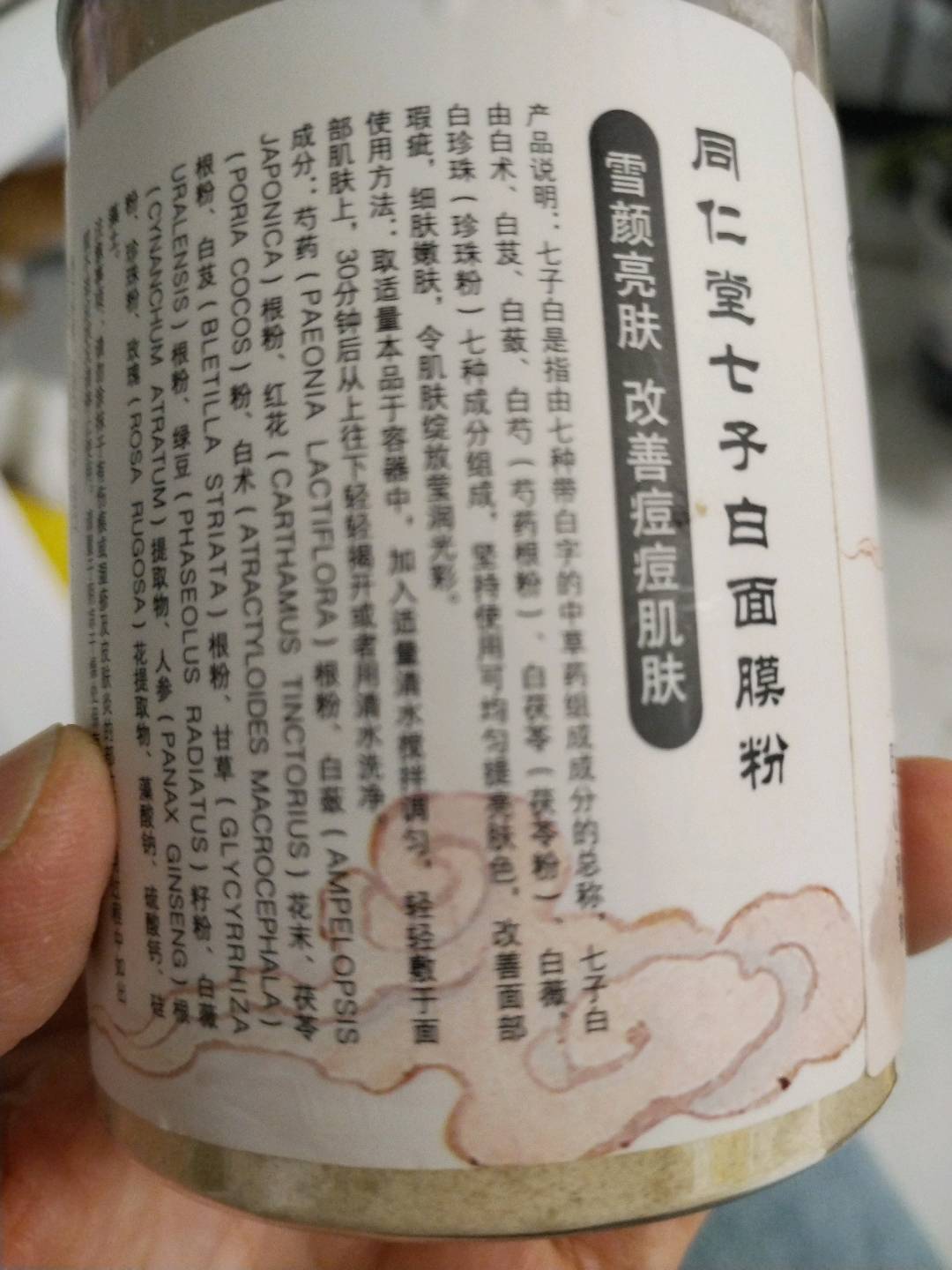 同仁堂七子白面膜粉