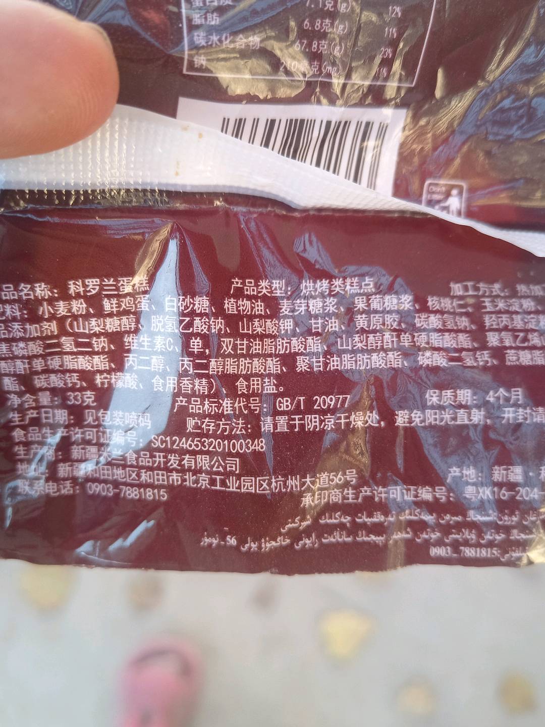 楼兰方蛋糕