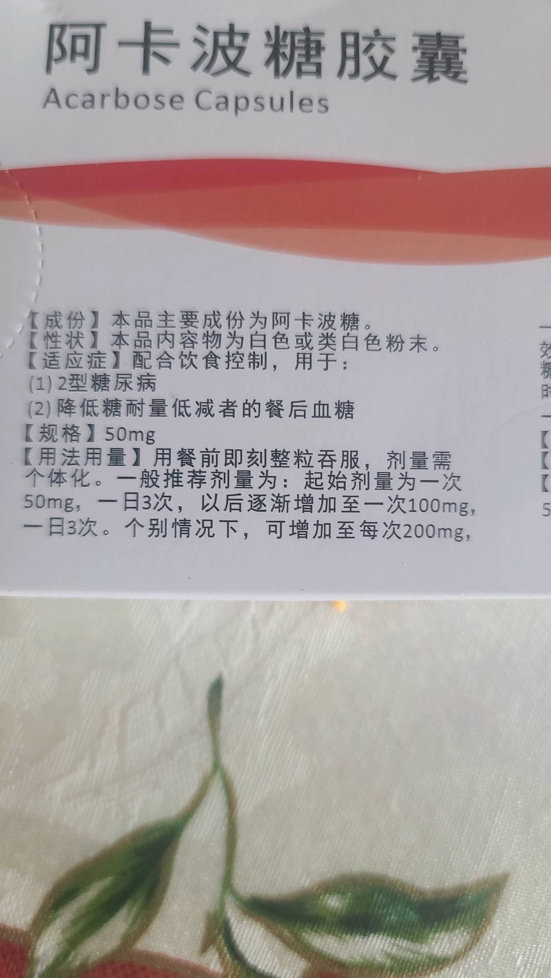 阿卡波糖胶囊