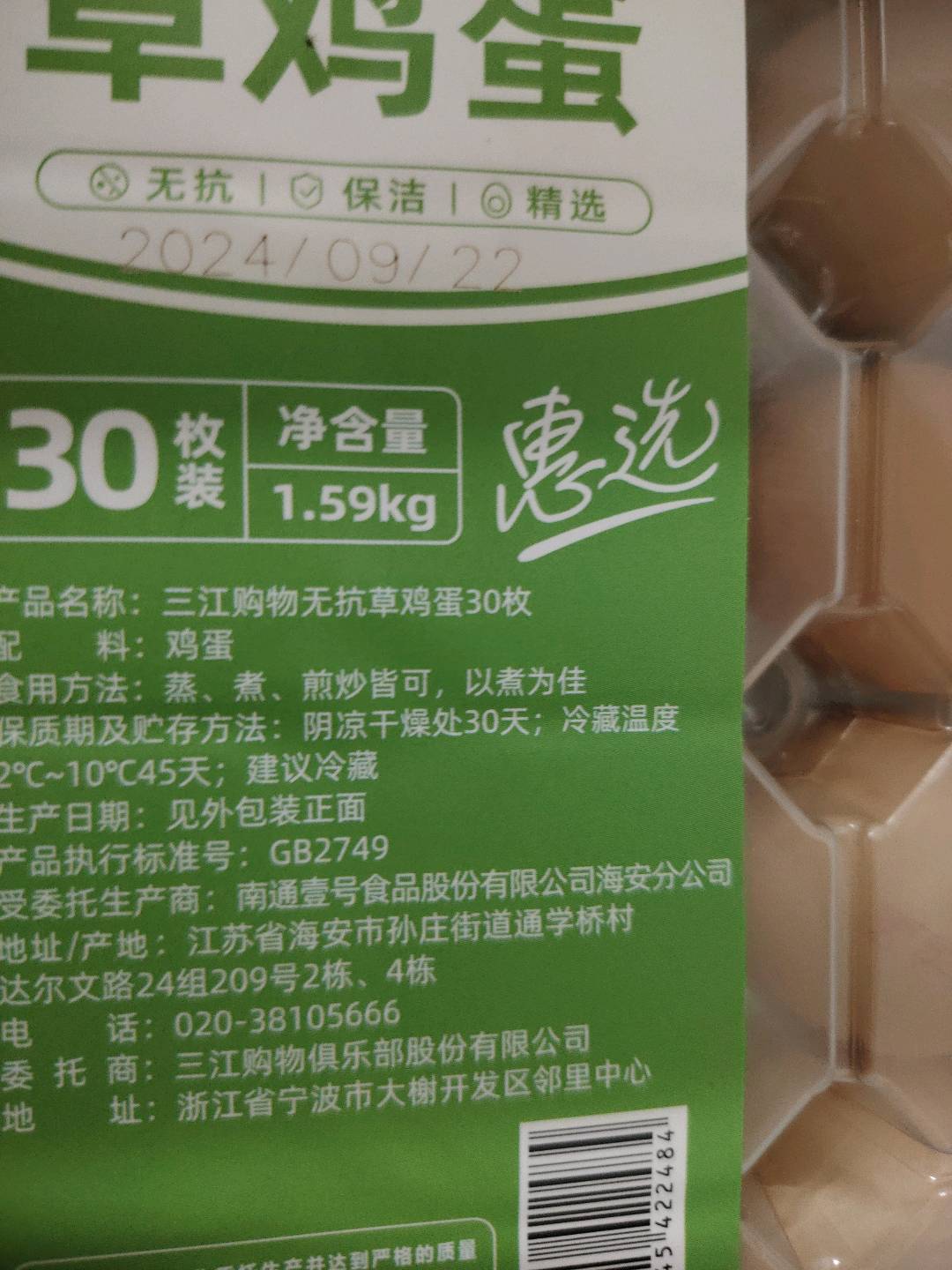 无抗草鸡蛋