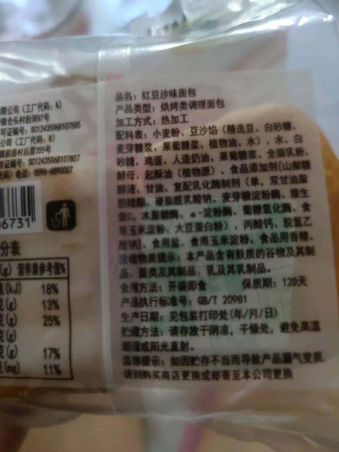 红豆沙味面包