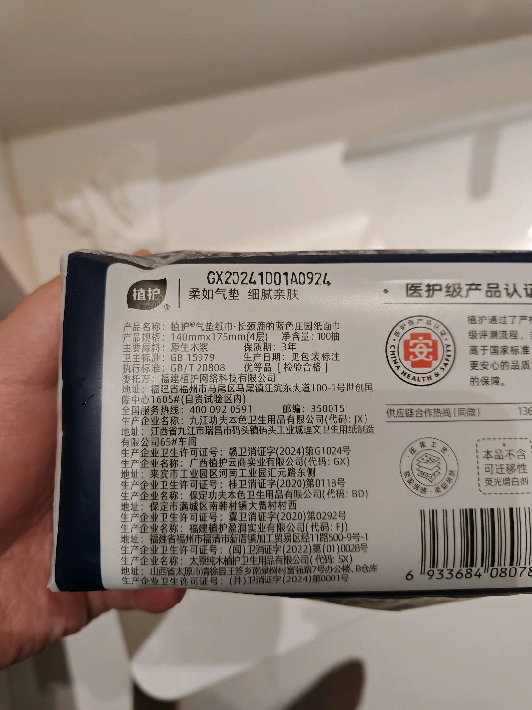 植护气垫纸巾·长颈鹿的蓝色庄园纸面巾