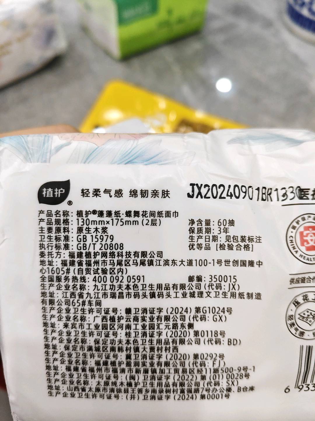植护蓬蓬纸·蝶舞花间纸面巾