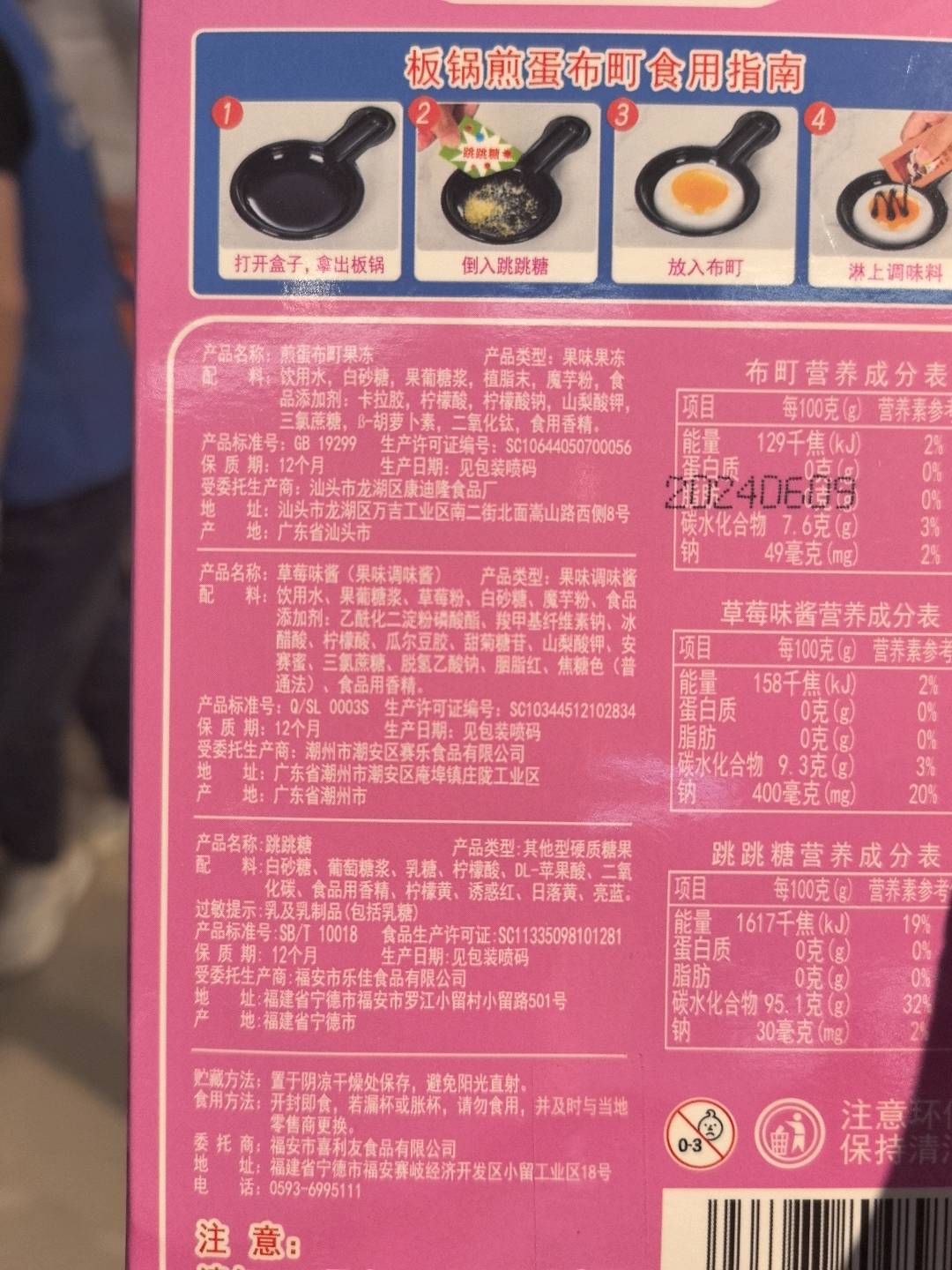82g煎蛋布丁