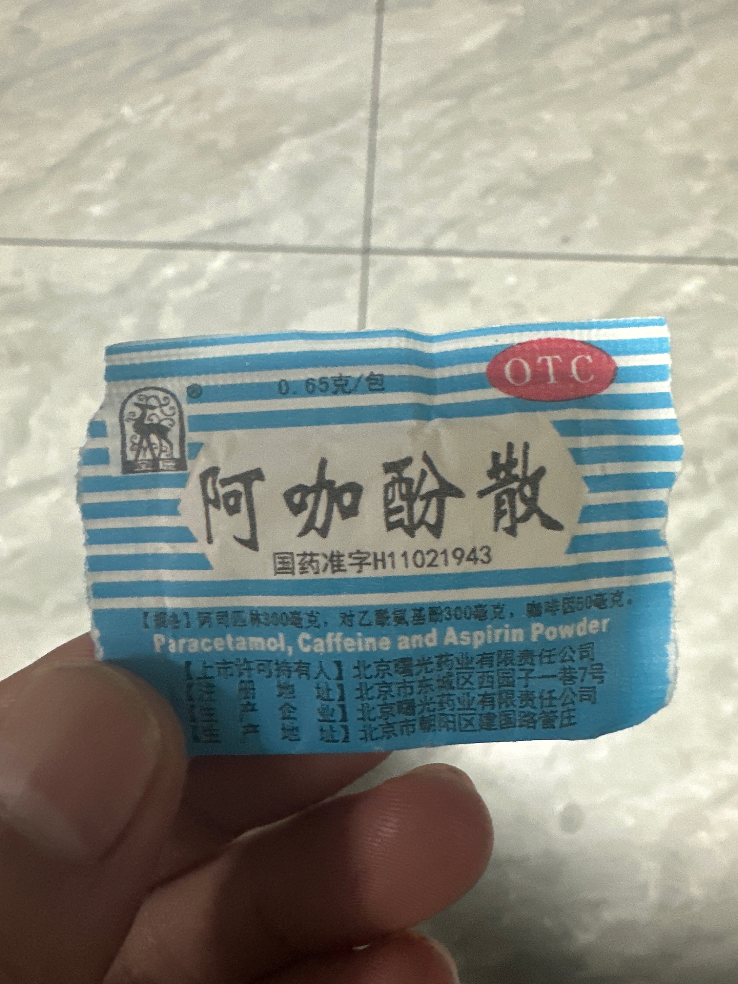 阿咖酚散