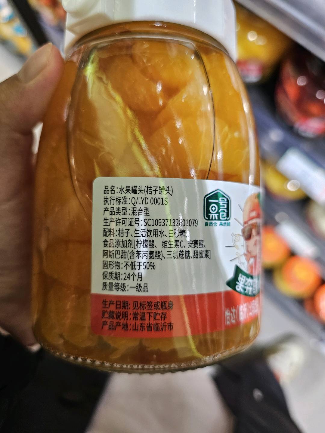 一号果仓680g桔子罐头