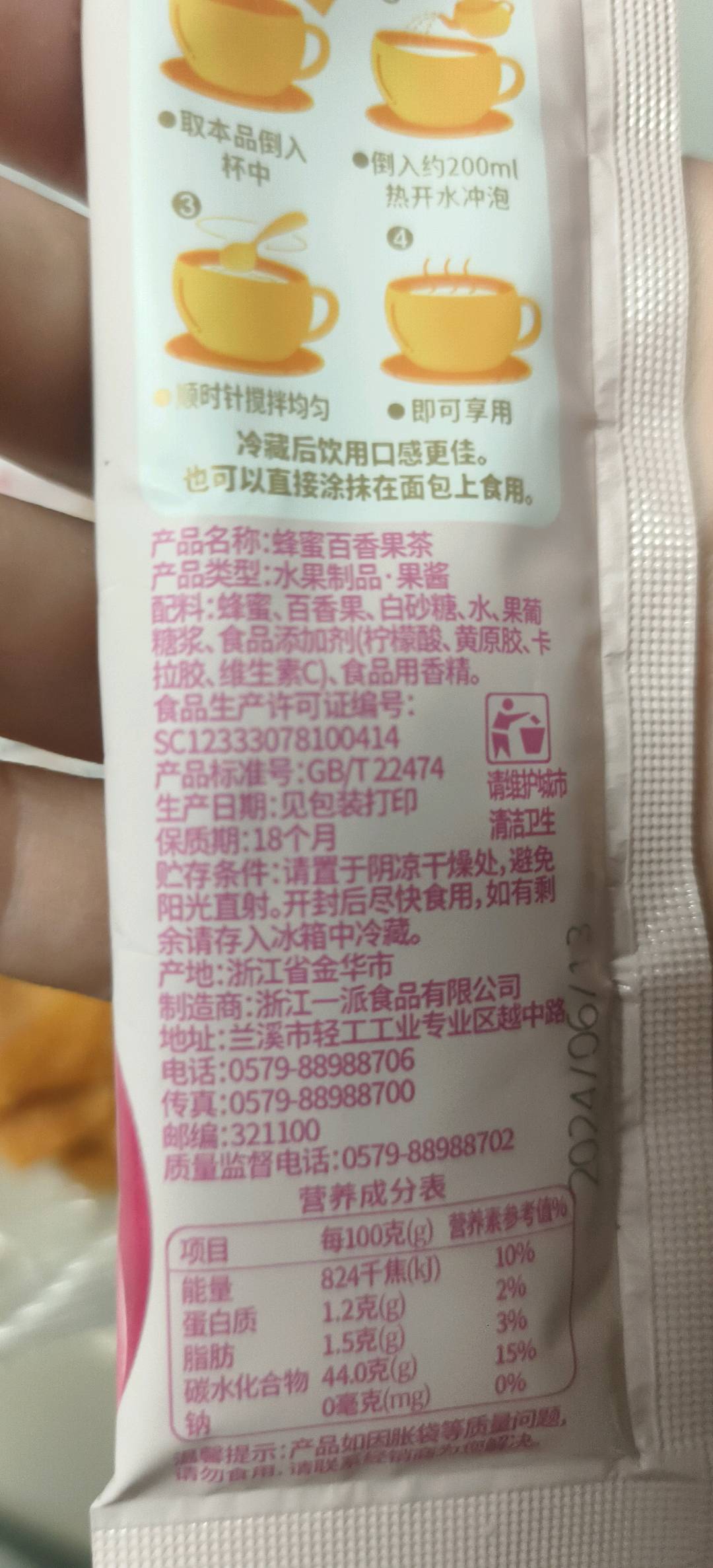 蜂蜜百香果茶·果酱