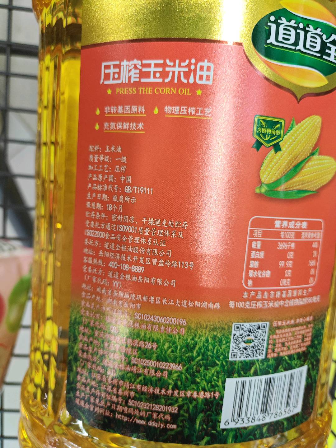 道道全5升压榨玉米油