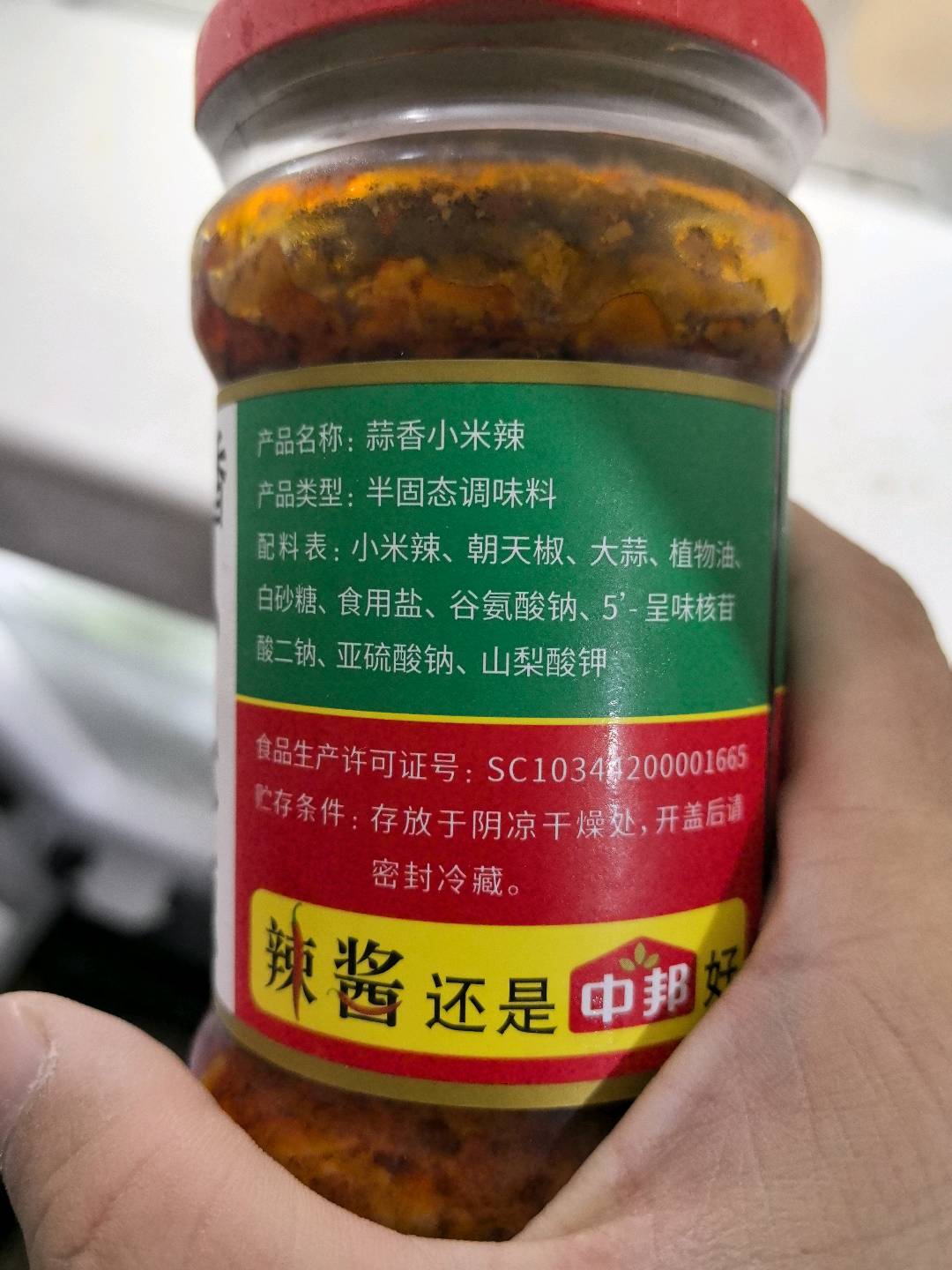 蒜香小米辣