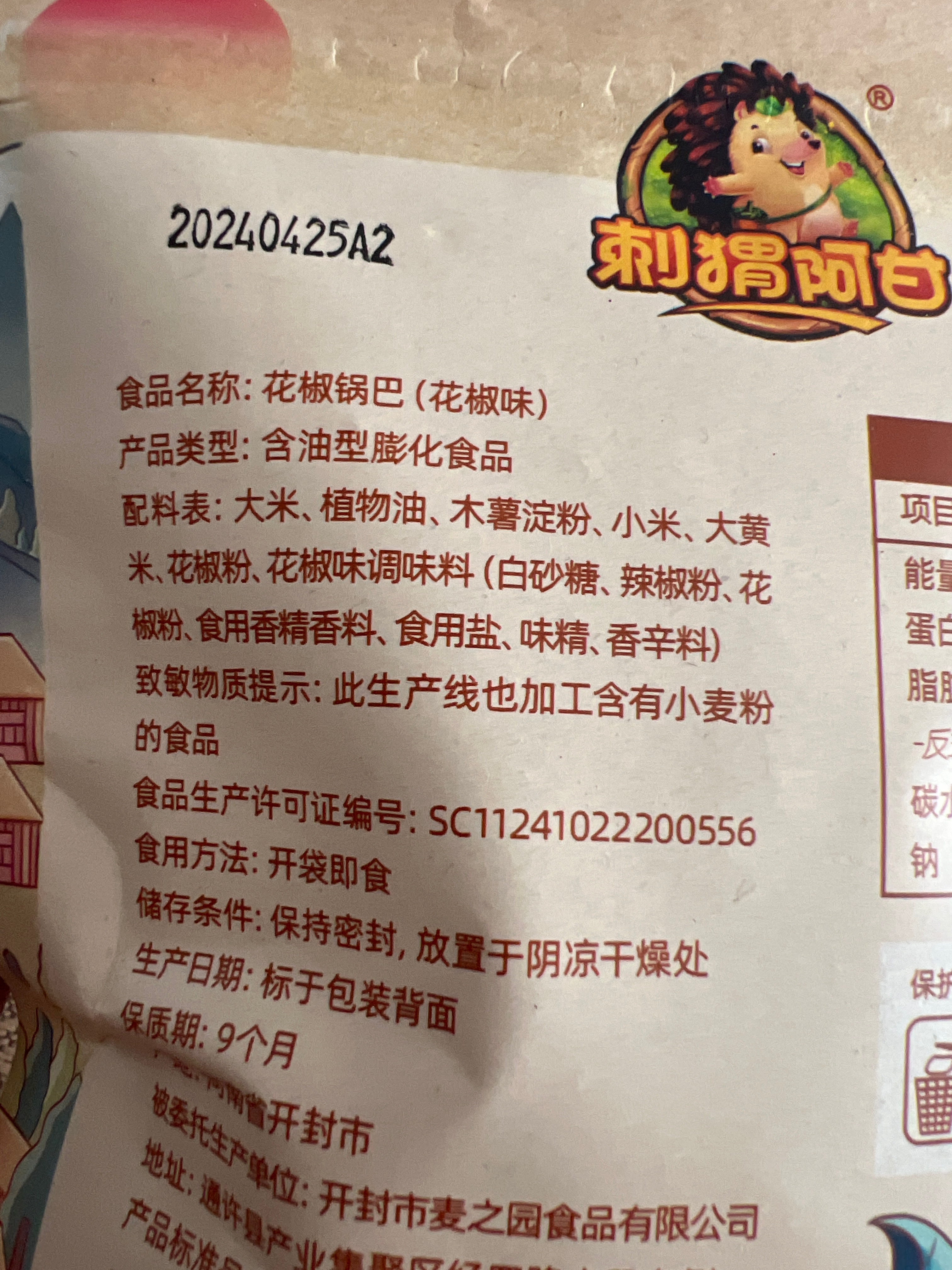 花椒锅巴花椒味75g
