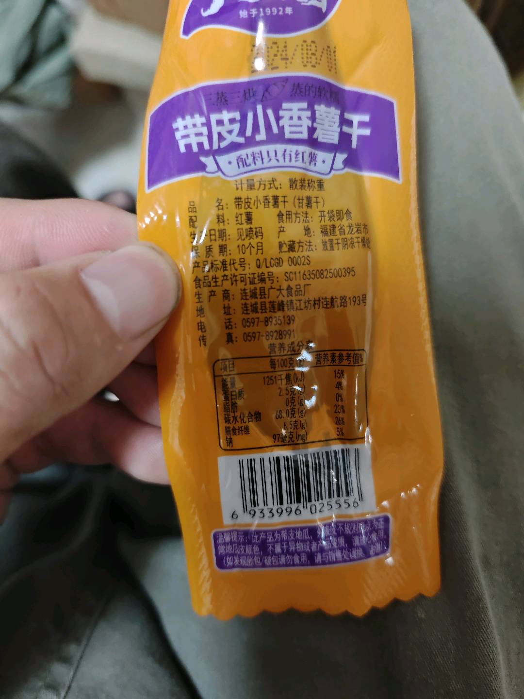 带皮小香薯干