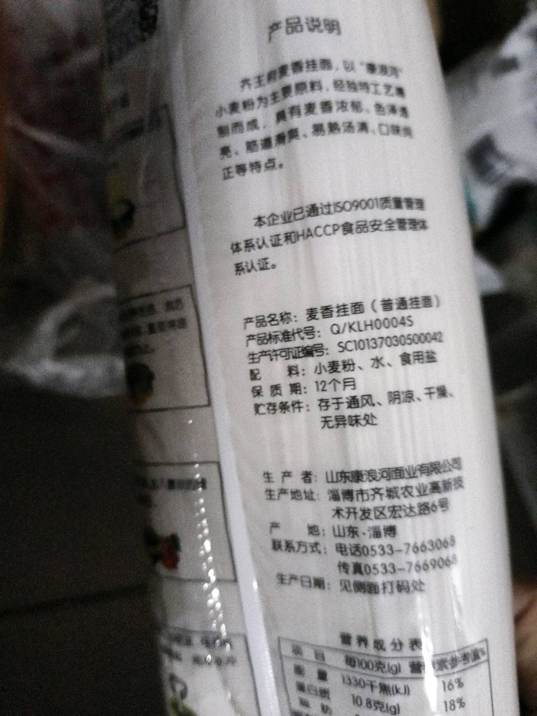 900g塑包麦香挂面