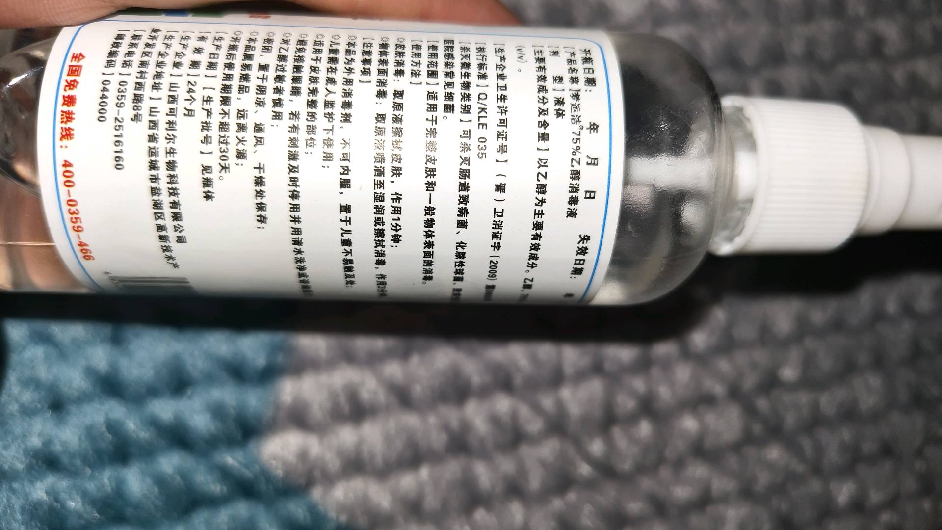 75%乙醇消毒液( 喷雾）100ml