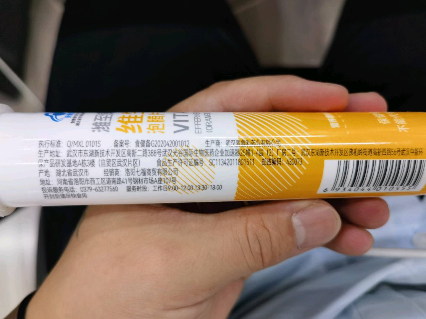 潍至康牌维生素C泡腾片（香橙味）