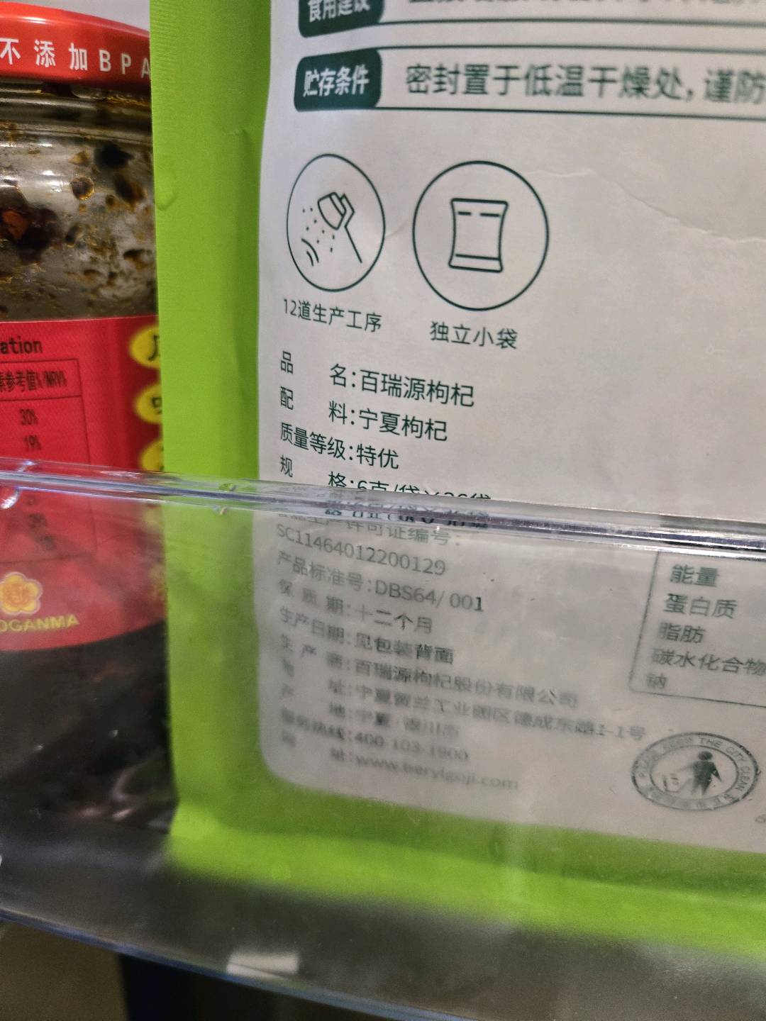 216克 头茬枸杞