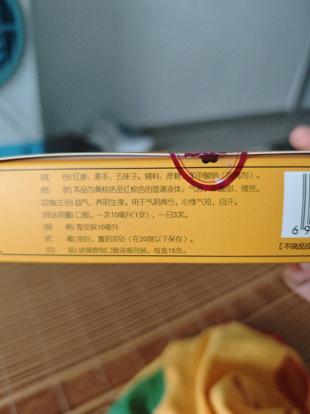 生脉饮（人参方）