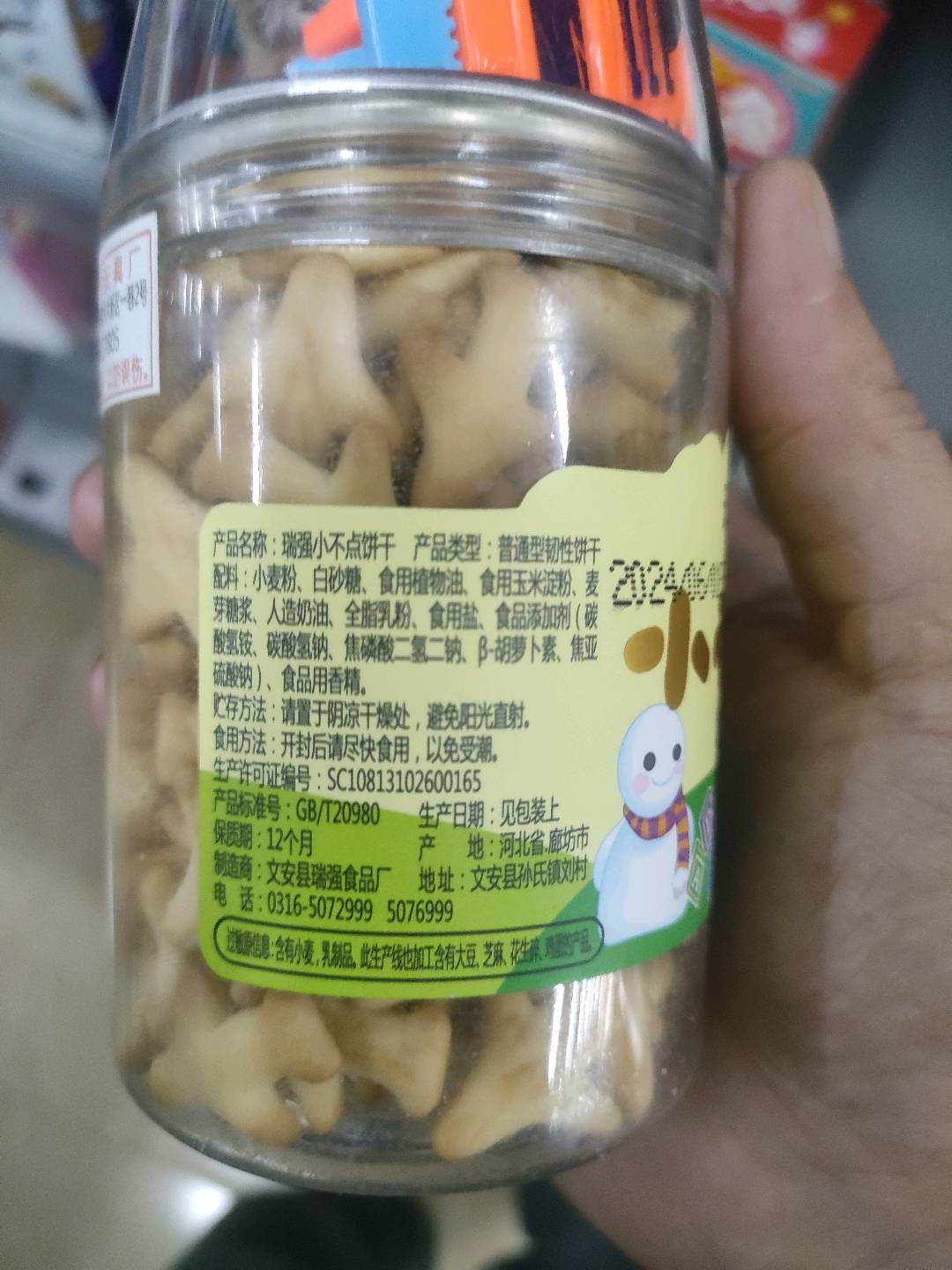 小不点