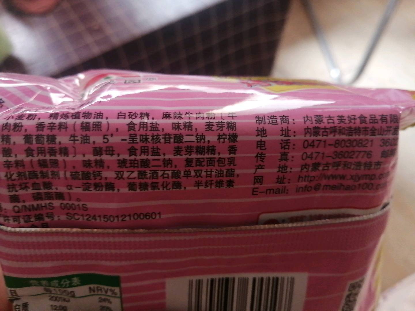 新家园烤馍锅巴麻辣风味63g