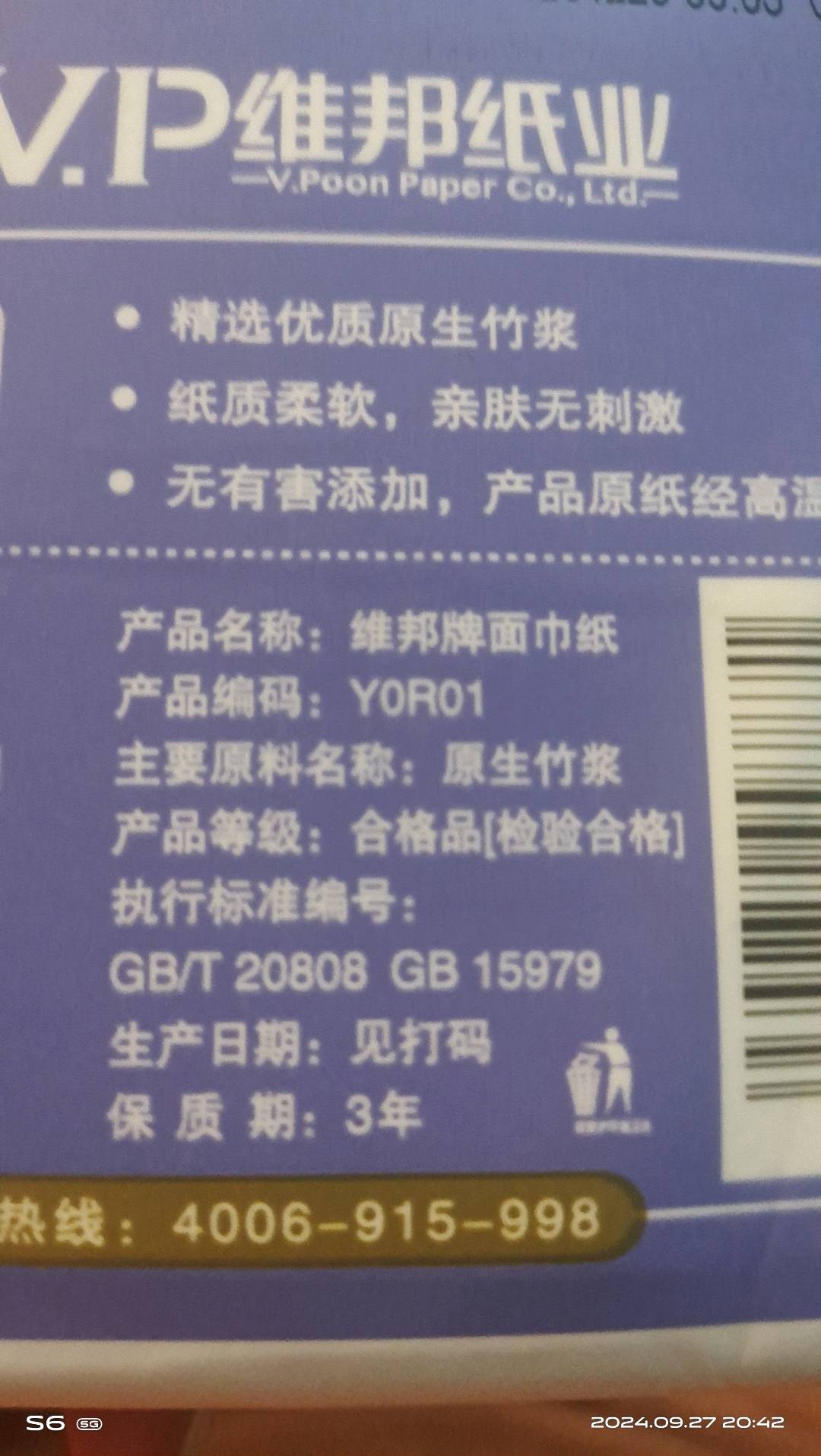 Y0R01舒享400张140软抽8包