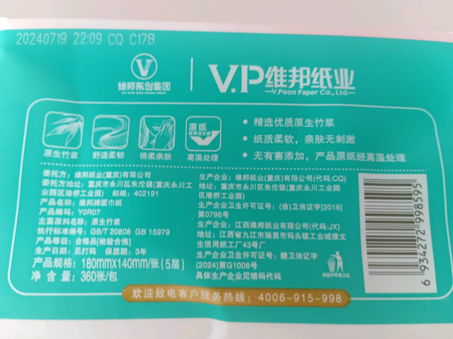 Y0R07舒享360张140软抽